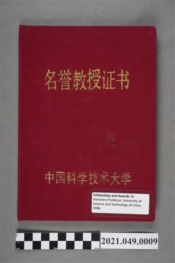 李遠哲1986年中國科學技術大學名譽教授證書 (共3張)