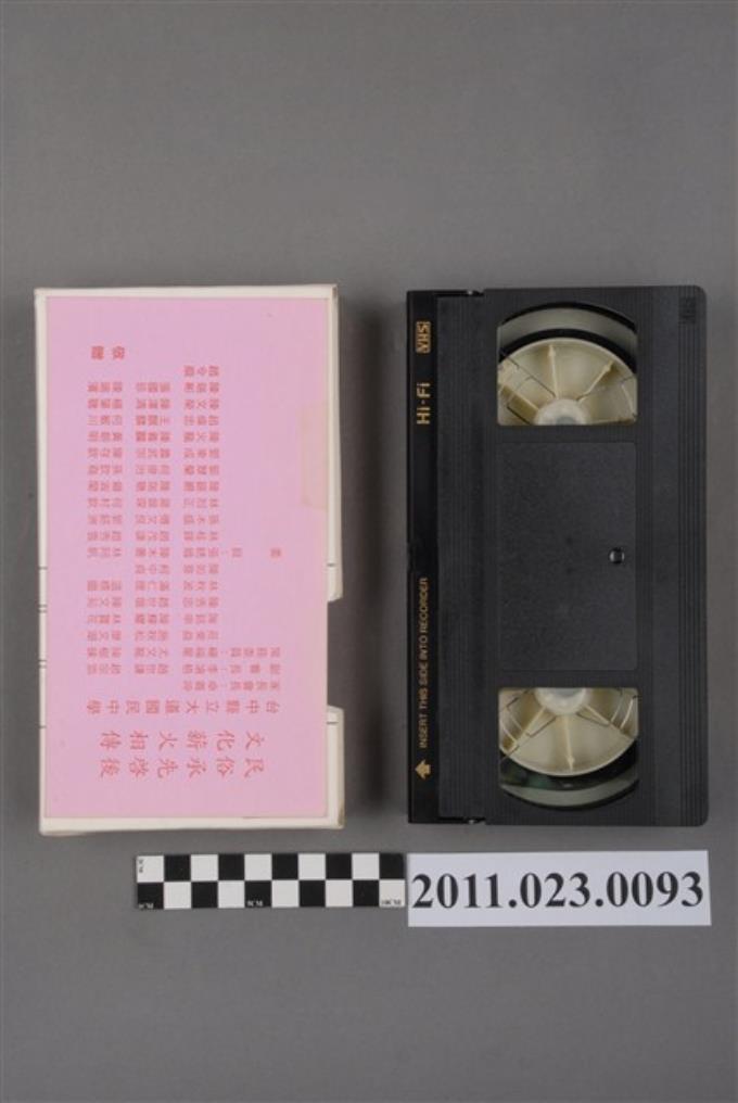 農村古文物鄉土教材專輯VHS錄影帶 (共5張)