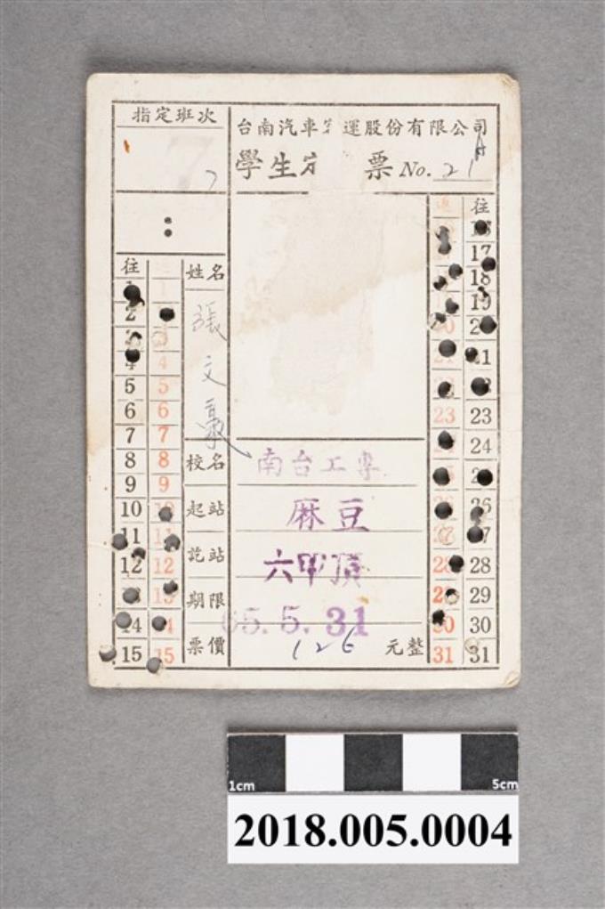臺南汽車客運1976年南臺工專學生（張文豪）定期票 (共2張)