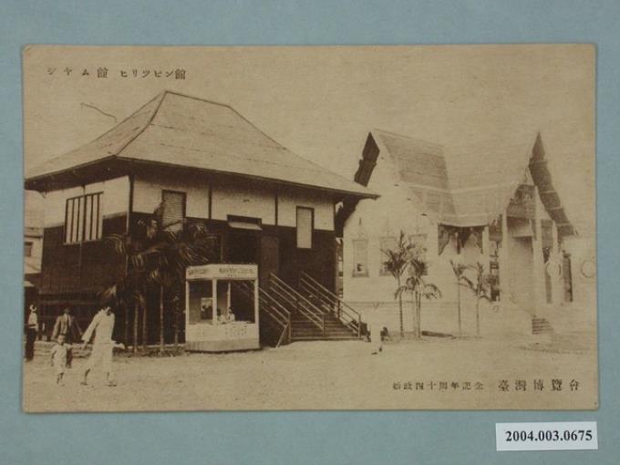廣島精美堂印刷所謹製始政四十年紀念臺灣博覽會泰國館與菲律賓館 (共3張)
