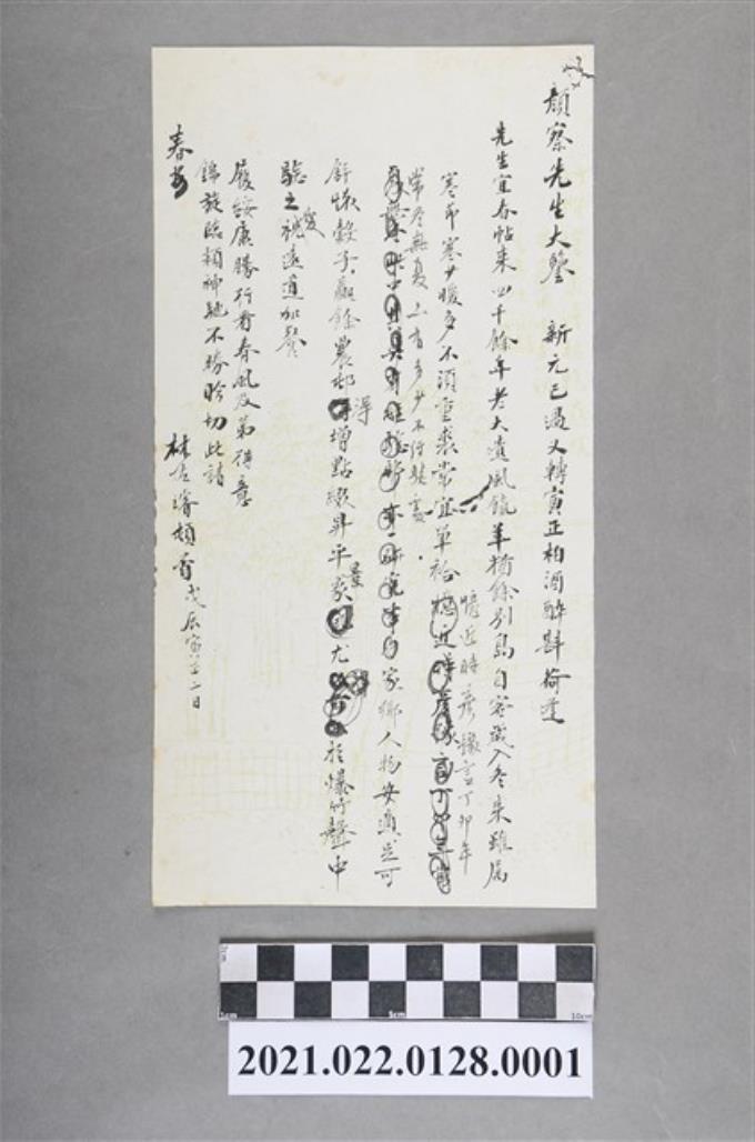 昭和3年林佐璿寄給顏察先生賀年信件第1件 (共2張)