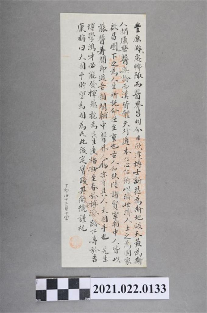 丁卯年農曆12月寫給初來豐原行醫的先生的勉勵信  (共2張)