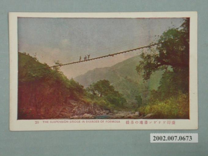 臺灣卡奧灣番地的吊橋 (共2張)