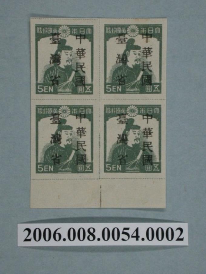 4連張中華民國臺灣省暫用5圓郵票 (共1張)