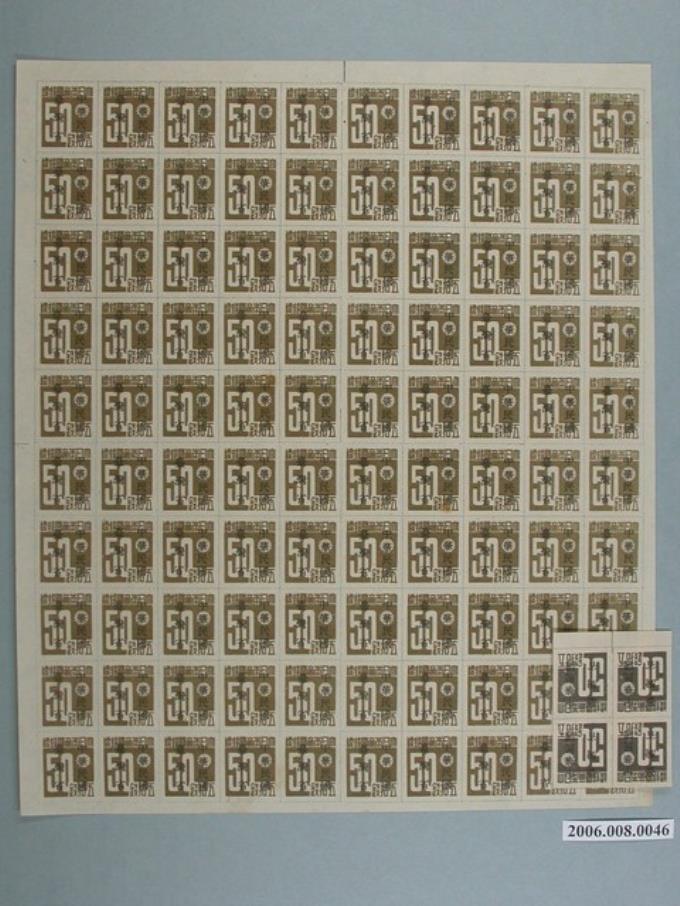 104張中華民國臺灣省50錢暫用郵票 (共1張)