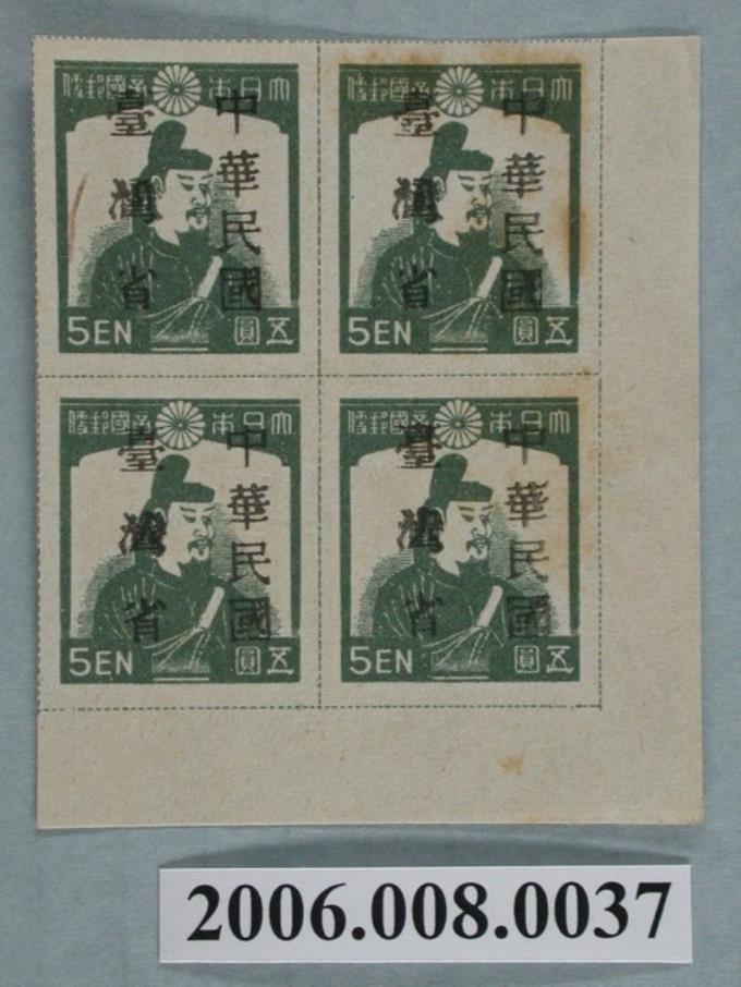 4連張中華民國臺灣省暫用5圓郵票 (共1張)