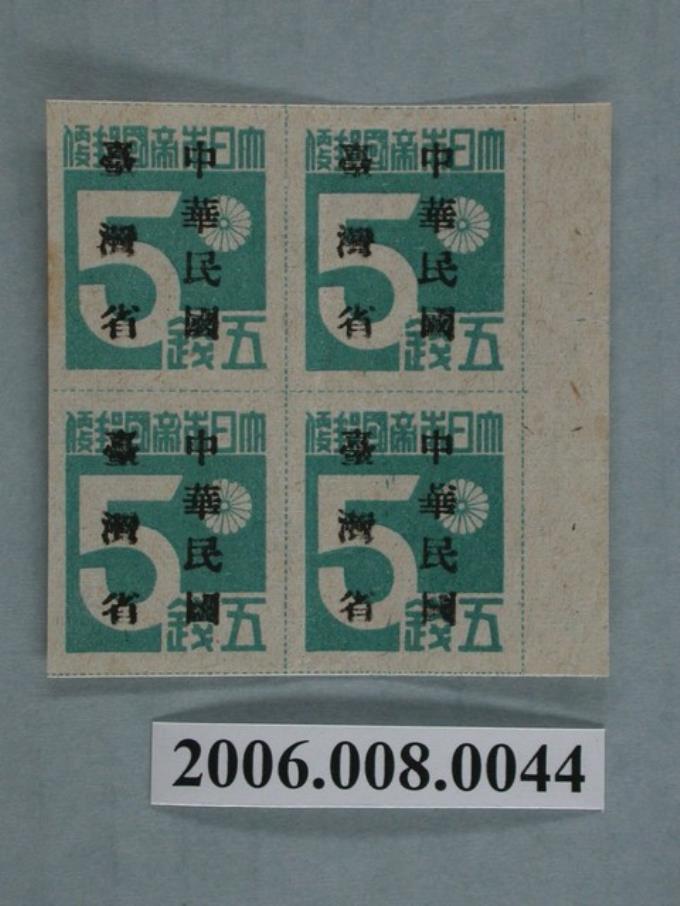 4連張中華民國臺灣省暫用5錢郵票 (共1張)