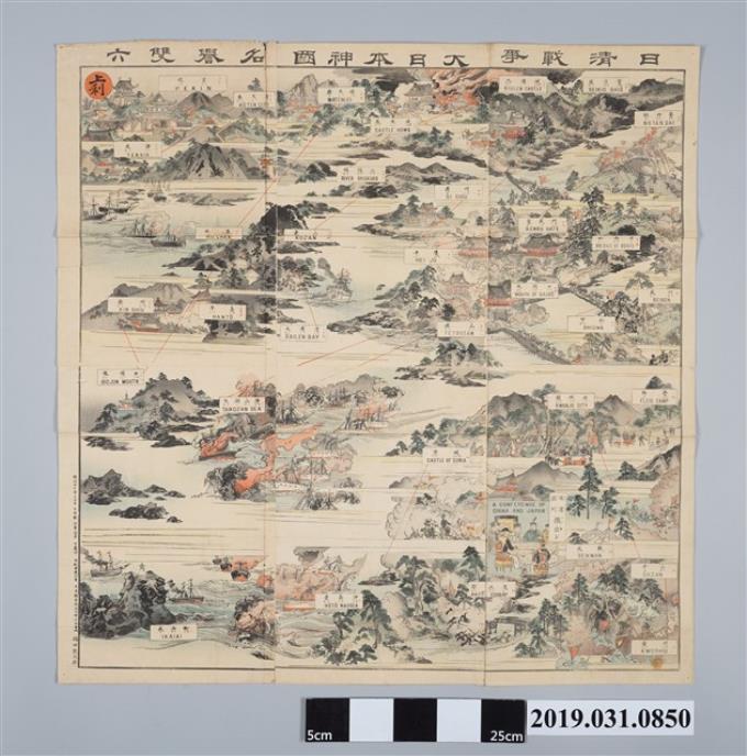 日清戰爭大日本神國名譽雙六版畫圖繪 (共2張)