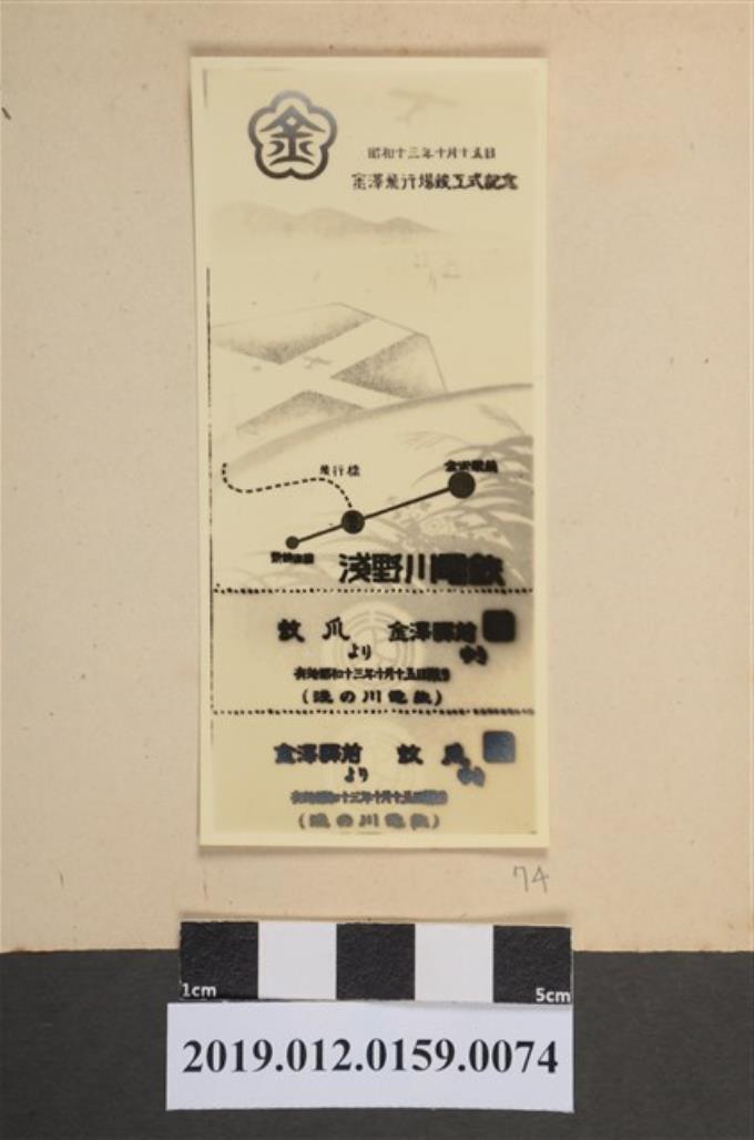昭和13年金澤飛行場竣工式紀念 (共2張)