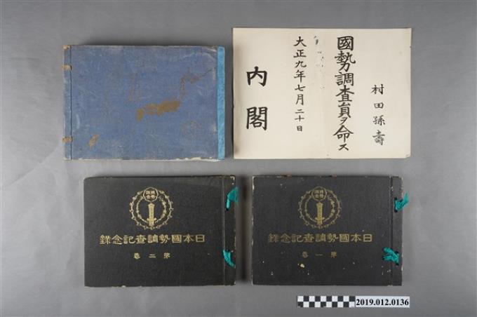 《日本人口普查記念錄第一、二卷》及人口普查員任命書一張 (共2張)
