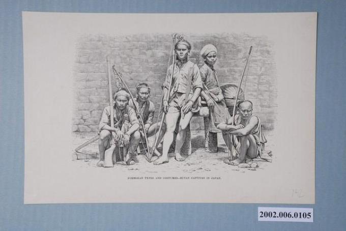 龍傑特繪《被俘虜的牡丹原住民》 (共2張)