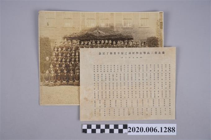 臺北第三高等女學校卒業照片與名單 (共2張)