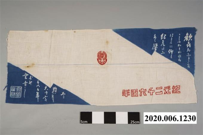 宜蘭農林皇紀二千六百年紀念旗幟 (共6張)
