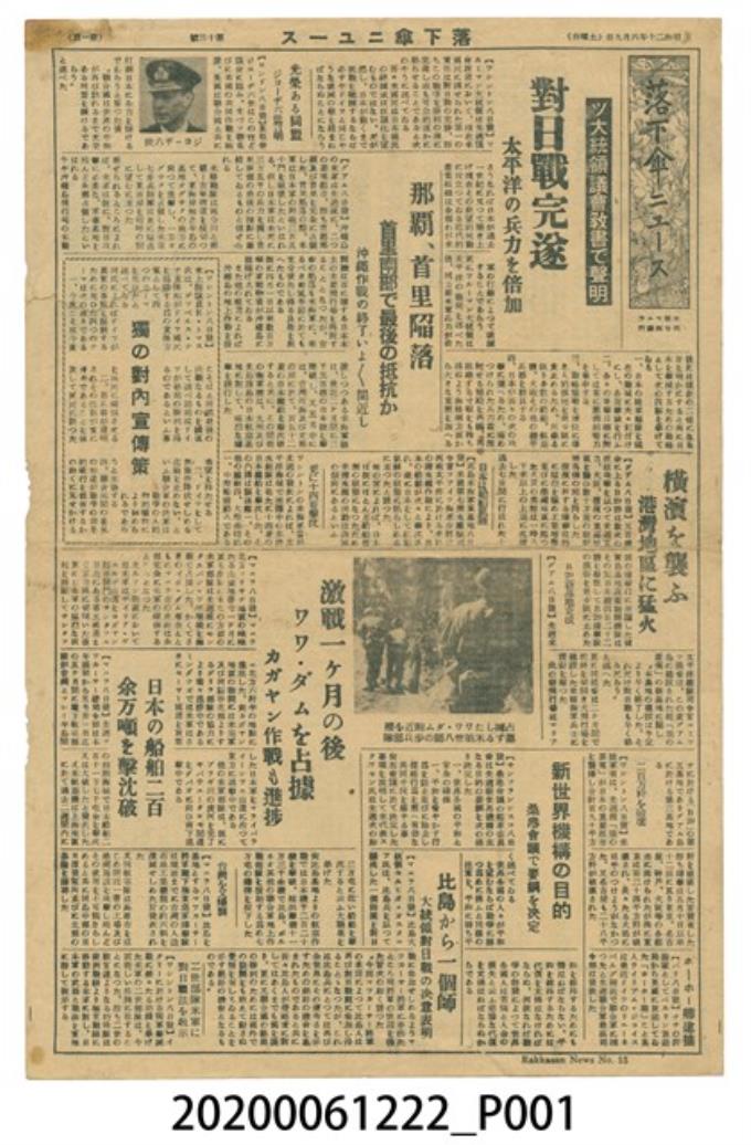 司令部發行《落下傘新聞》昭和二十年六月九日版 (共2張)