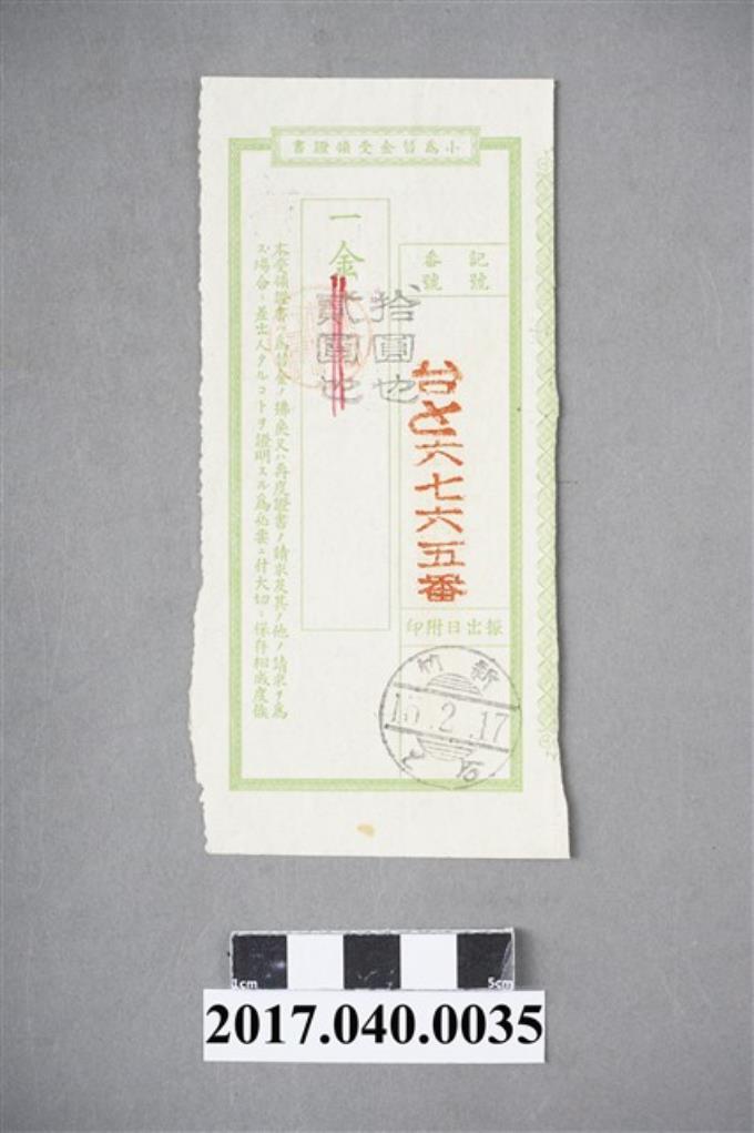 蘇百齡郵政小額匯兌10圓6765號收據 (共4張)