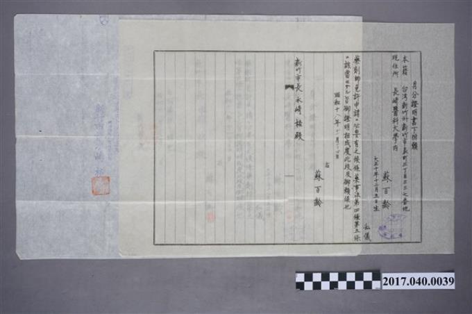 蘇百齡致新竹市長水崎格身分證明書申請書 (共2張)