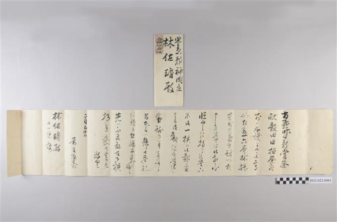昭和13年2月常吉德壽給林佐璿之書信 (共2張)