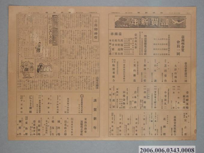 新高新報社出版《新高新報》1937年1月1日13、14、27、28版 (共2張)