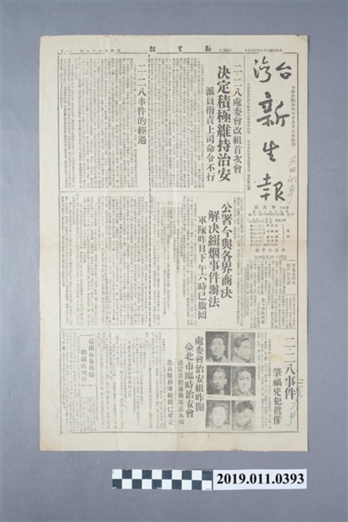 1947年3月《臺灣新生報》第496號 (共4張)