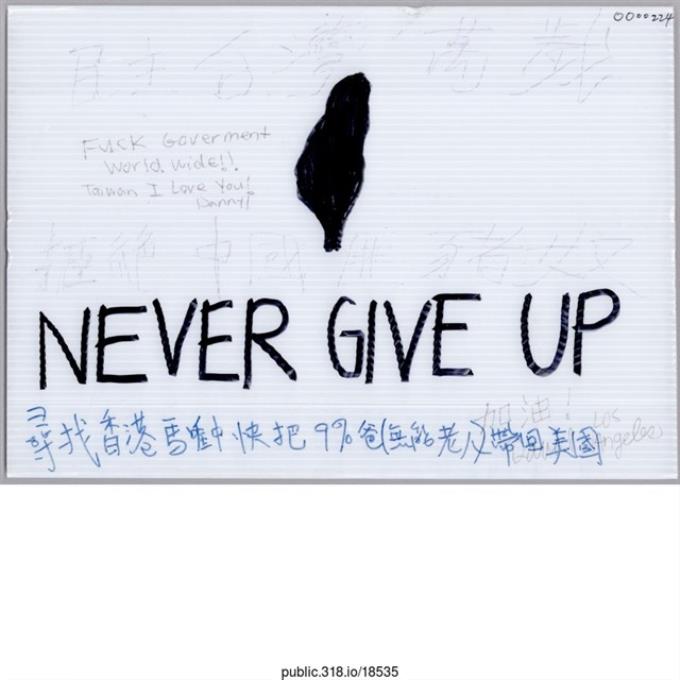 「NEVER GIVE UP」標語  (共1張)
