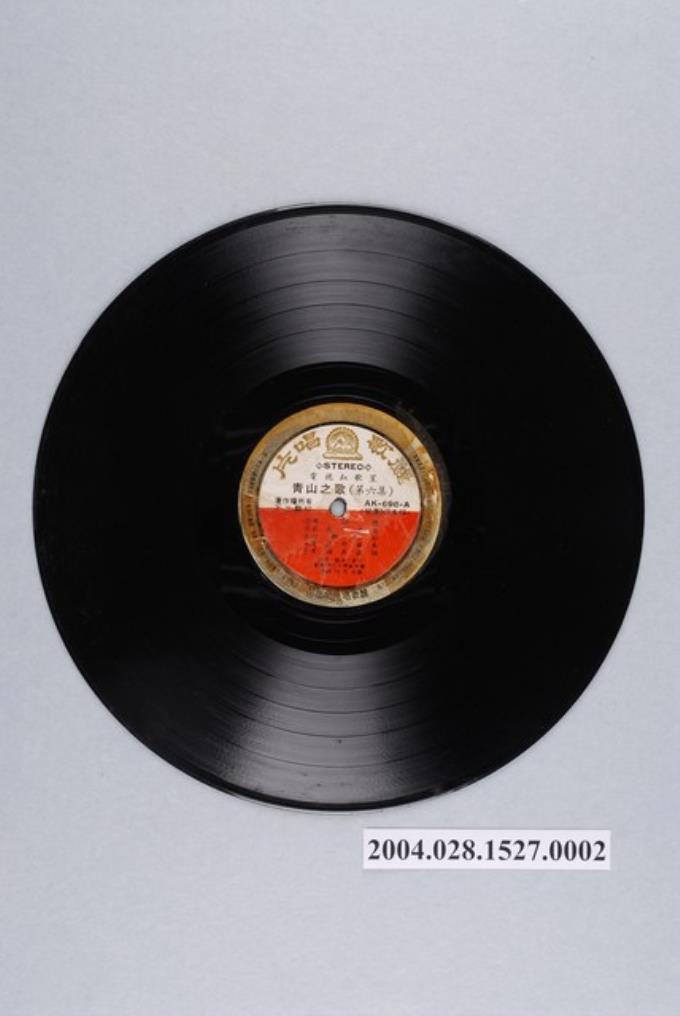 麗歌唱片廠出品編號「AK-698」華語歌曲專輯《青山之歌第六集》12吋塑膠唱片 (共2張)