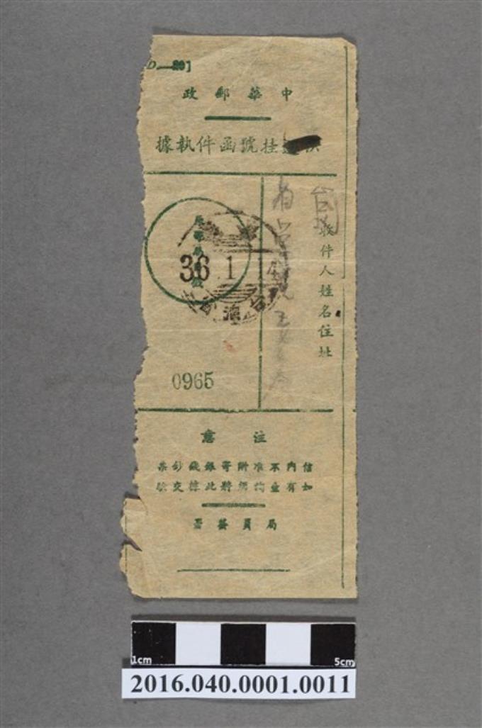 陳澄波遺書之11中華郵政掛號執據 (共2張)