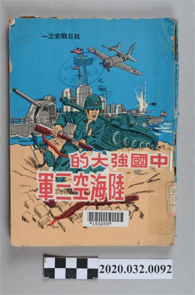 《中國強大的陸海空三軍》 (共5張)