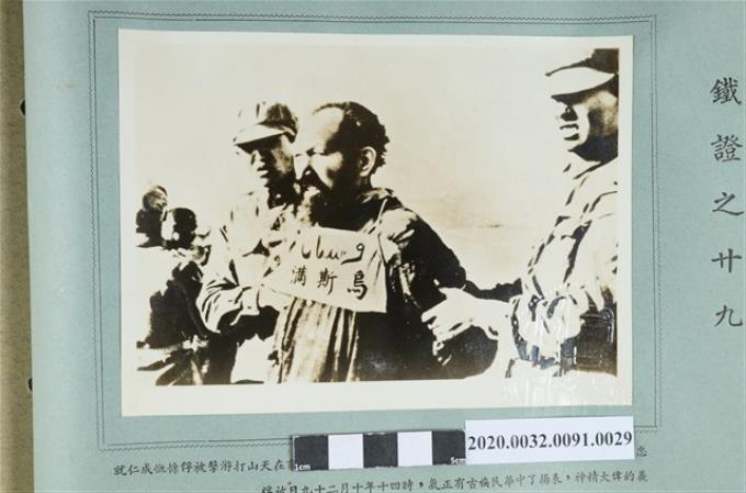 鐵證之廾九：新疆省烏斯滿是愛國游擊隊領袖 (共2張)