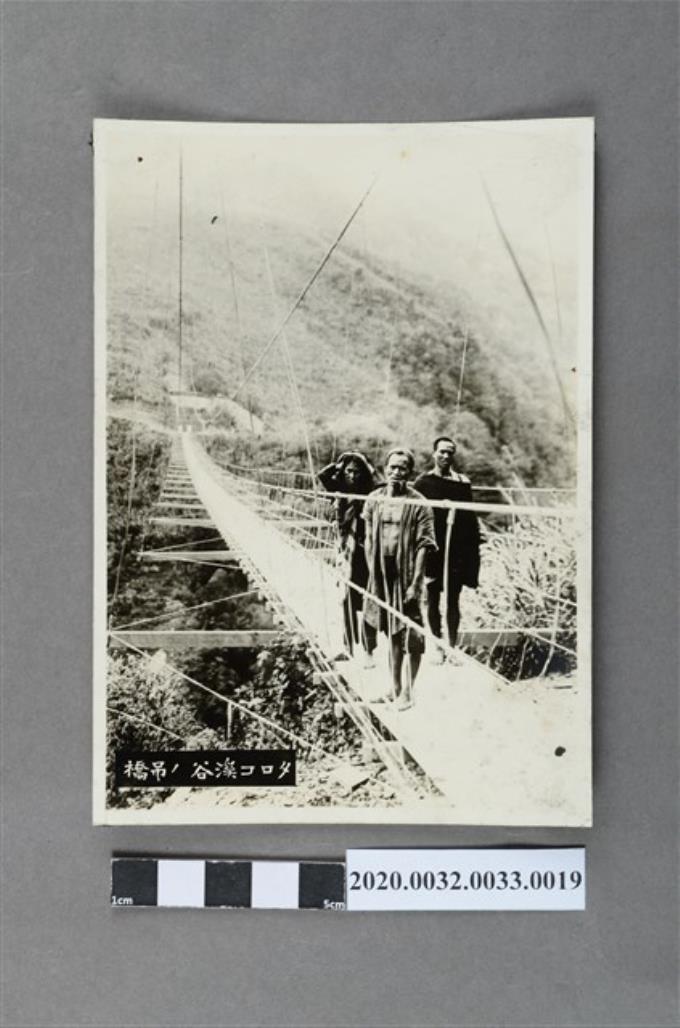三名原住民男子於太魯閣溪谷的吊橋合影 (共3張)
