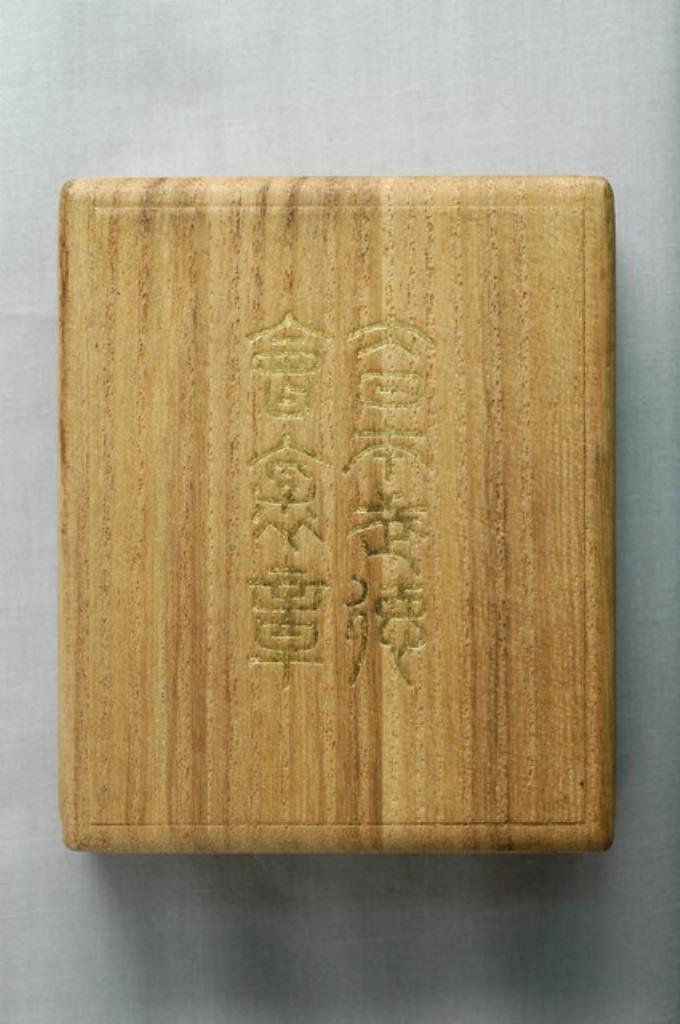 大日本武德會褒章木盒 (共1張)