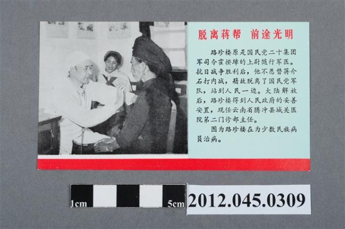 ｢脫離蔣幫前途光明｣中國共產黨對臺灣政治宣傳單 (共2張)