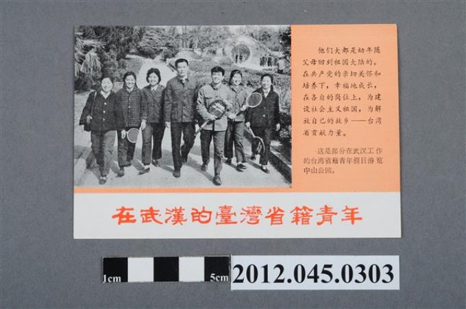 ｢在武漢的臺灣省籍青年｣中國共產黨對臺灣政治宣傳單 (共2張)