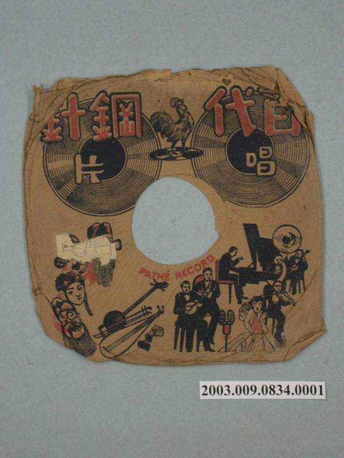 上海百代唱片公司通用唱片封套 (共2張)