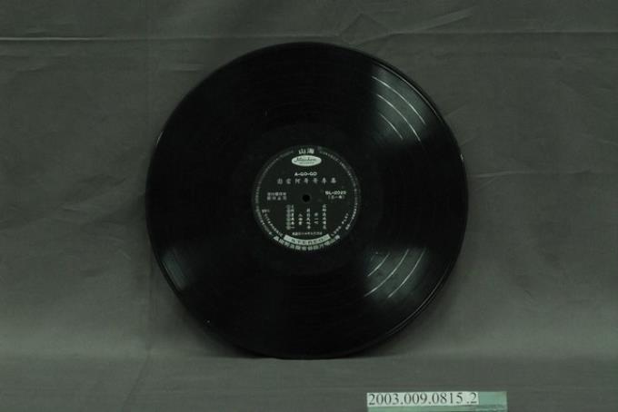 海山唱片公司出品編號「SL-2029」國語流行歌曲專輯《謝雷歌唱集：阿哥哥專集》12吋塑膠唱片 (共4張)