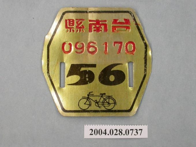 民國56年臺南縣腳踏車車牌 (共2張)