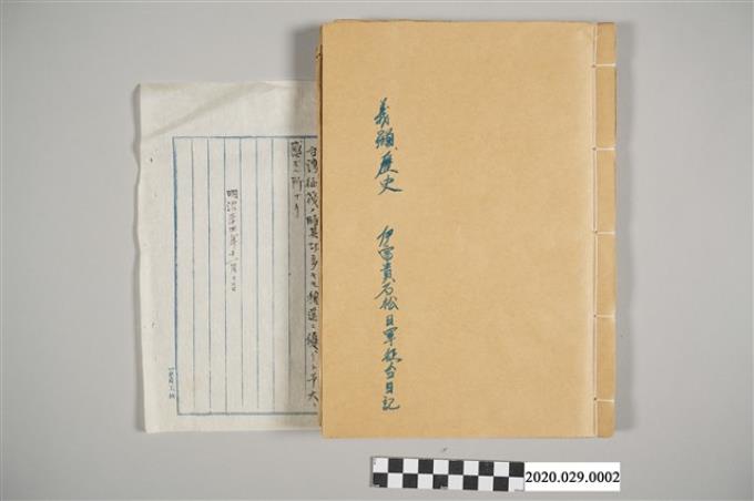 伊富貴石松〈義顯歷史．卷下〉手稿 (共2張)