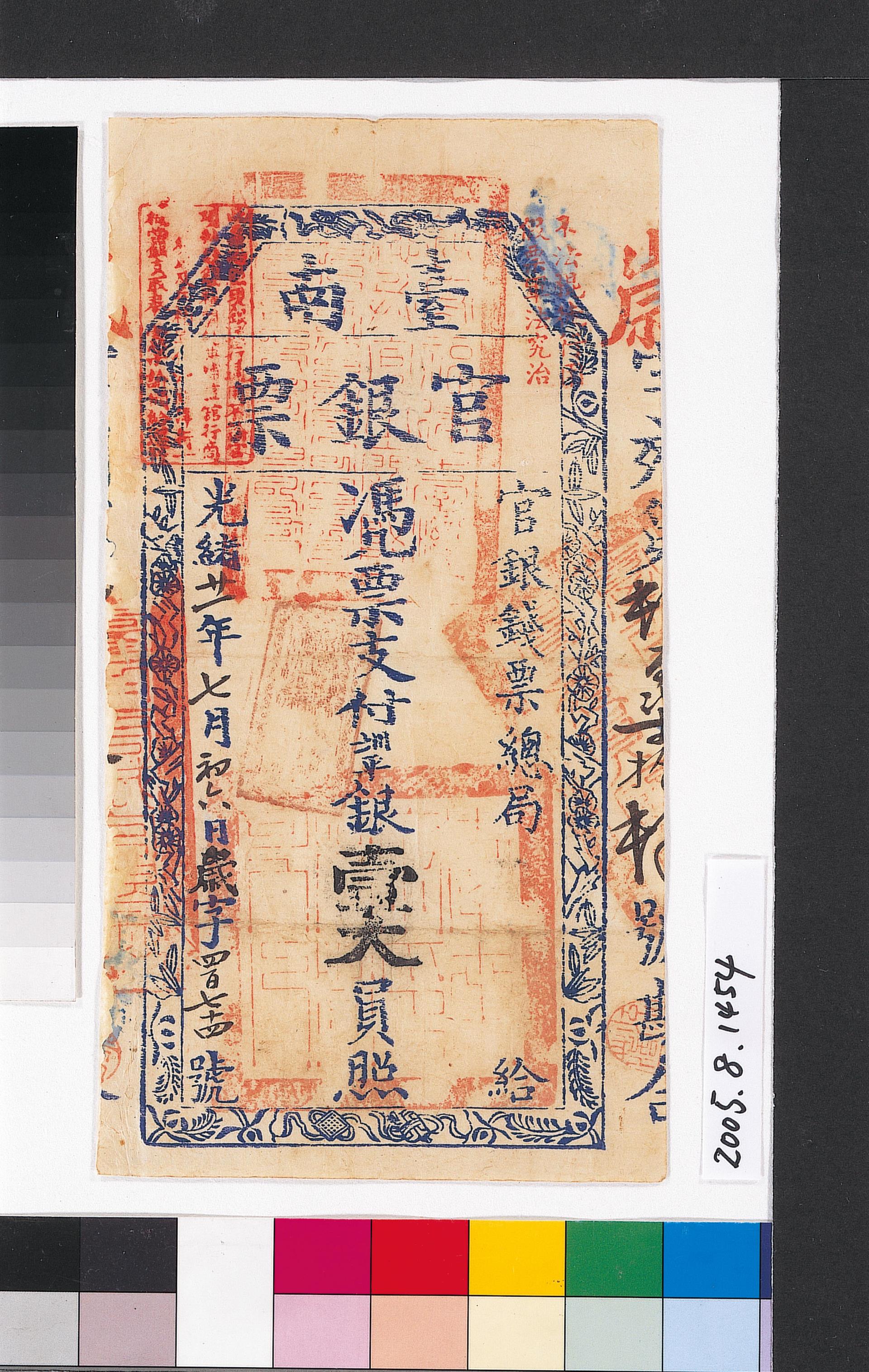 1895年臺南臺灣民主國發行壹大員的官銀票紙鈔 (共1張)