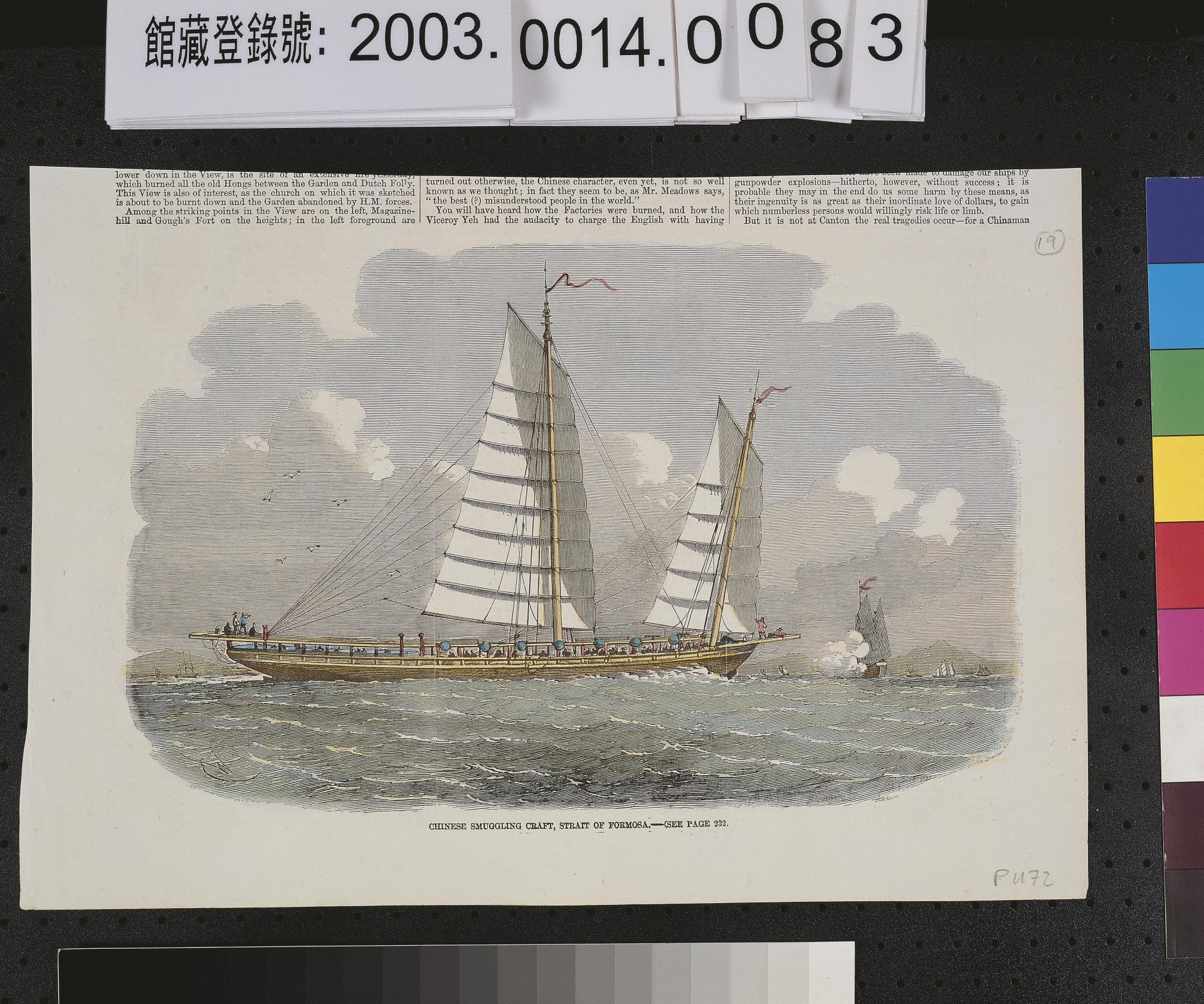 福爾摩沙海峽上的中國走私船彩色素描畫 (共2張)