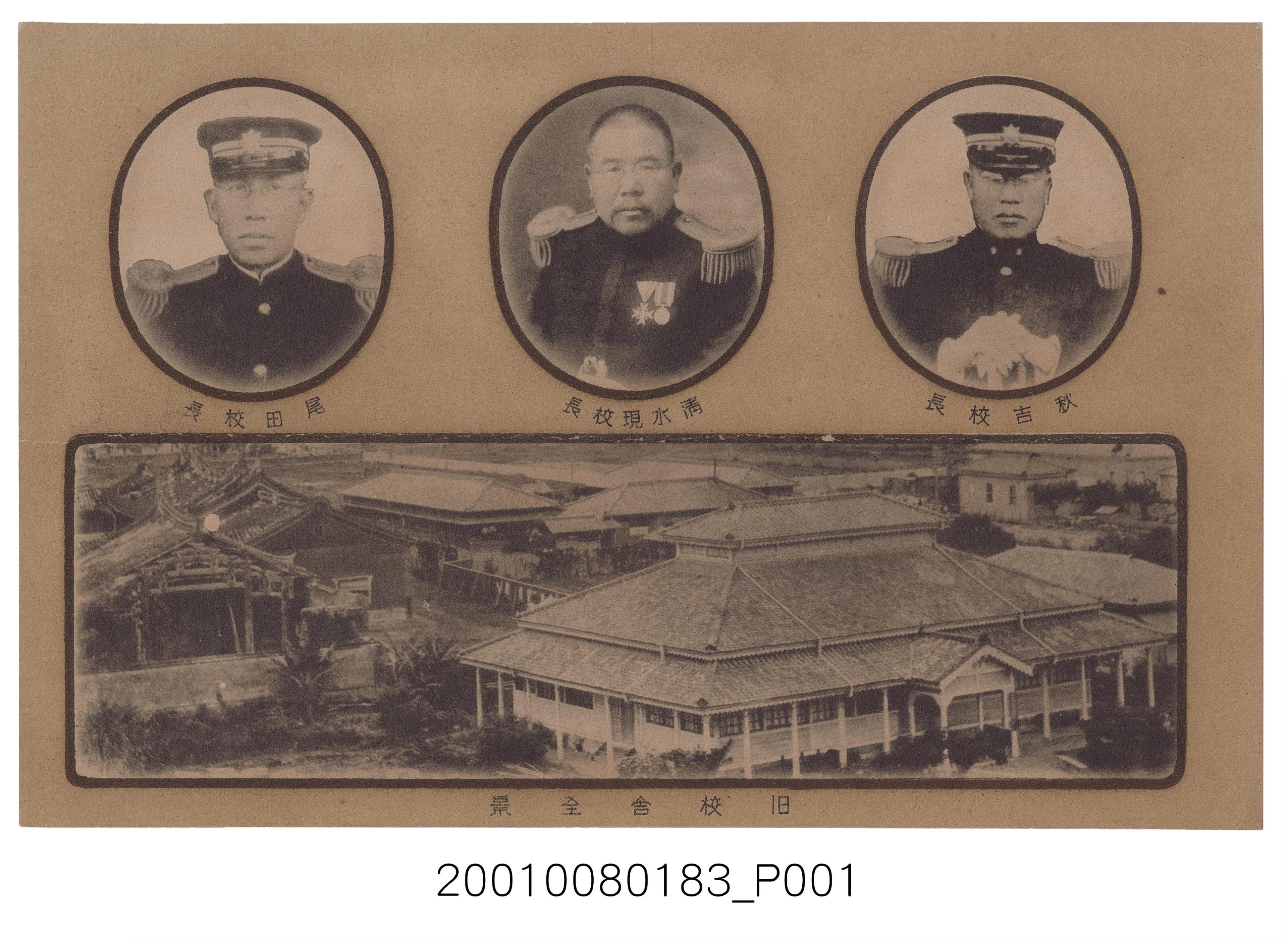 臺北第一高等女學校創校二十五周年紀念之舊校舍與首三代校長 (共2張)