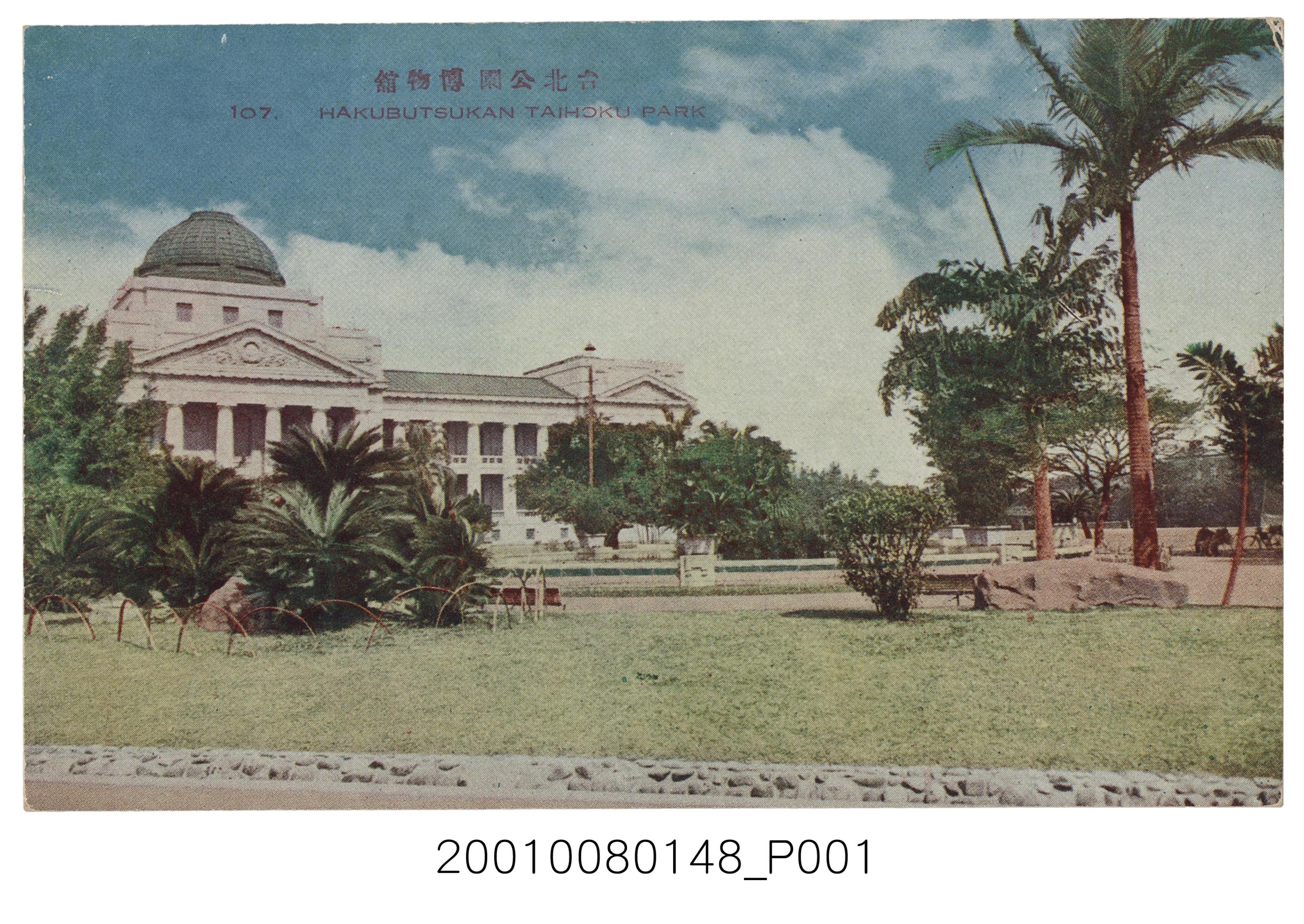 臺北公園博物館 (共2張)