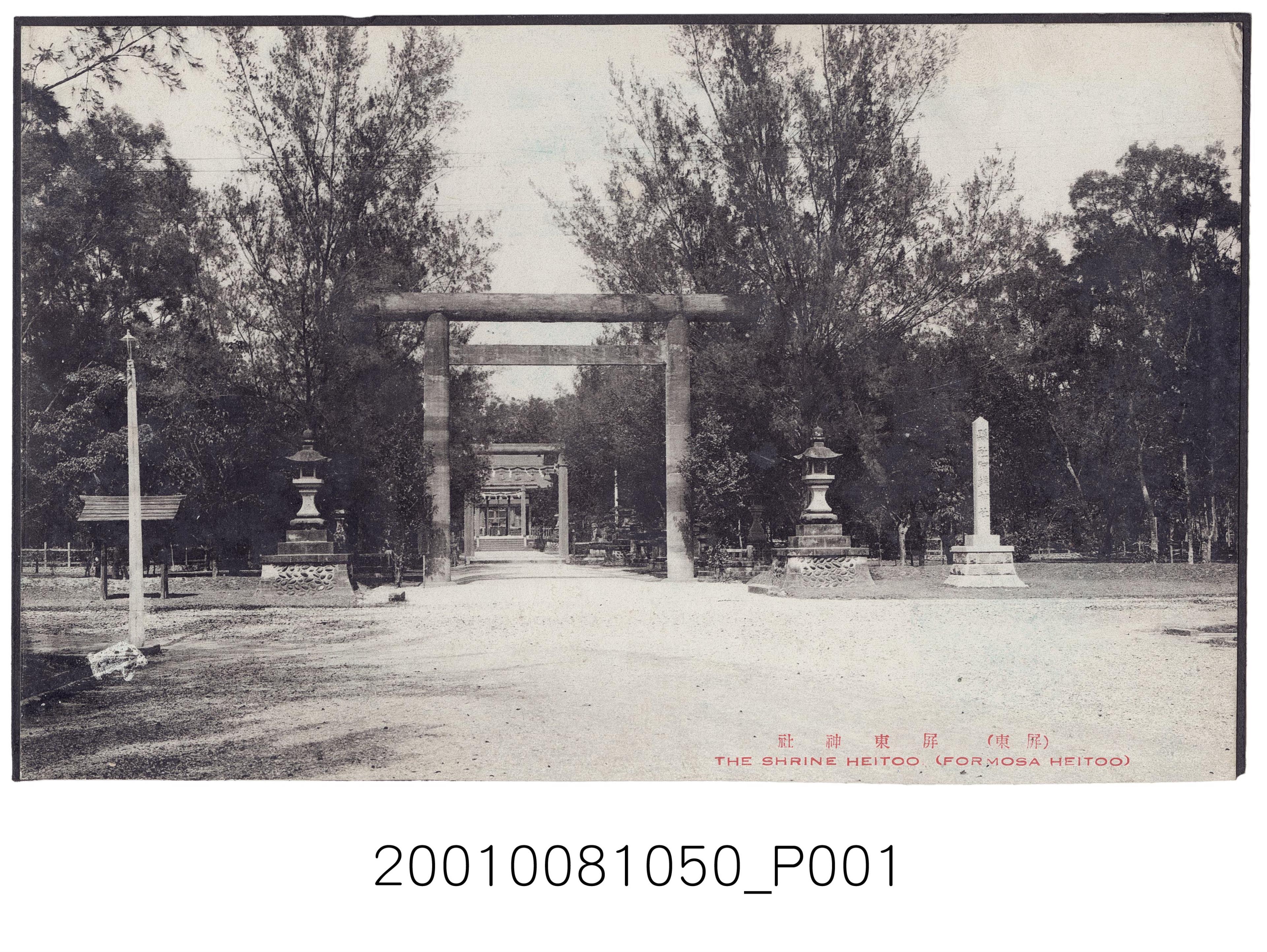 屏東神社 (共1張)