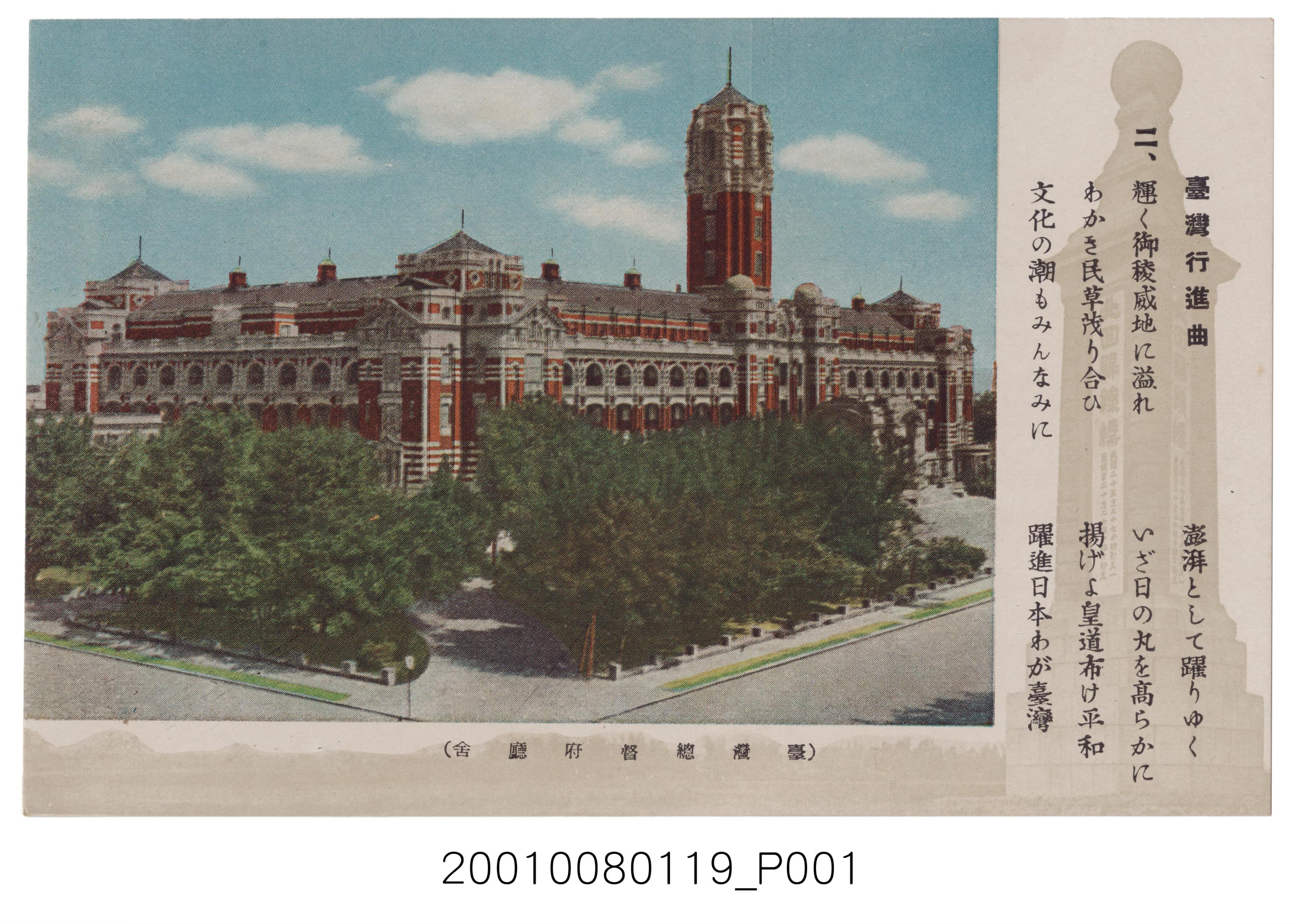 共同印刷株式會社印刷臺灣總督府官舍 (共2張)