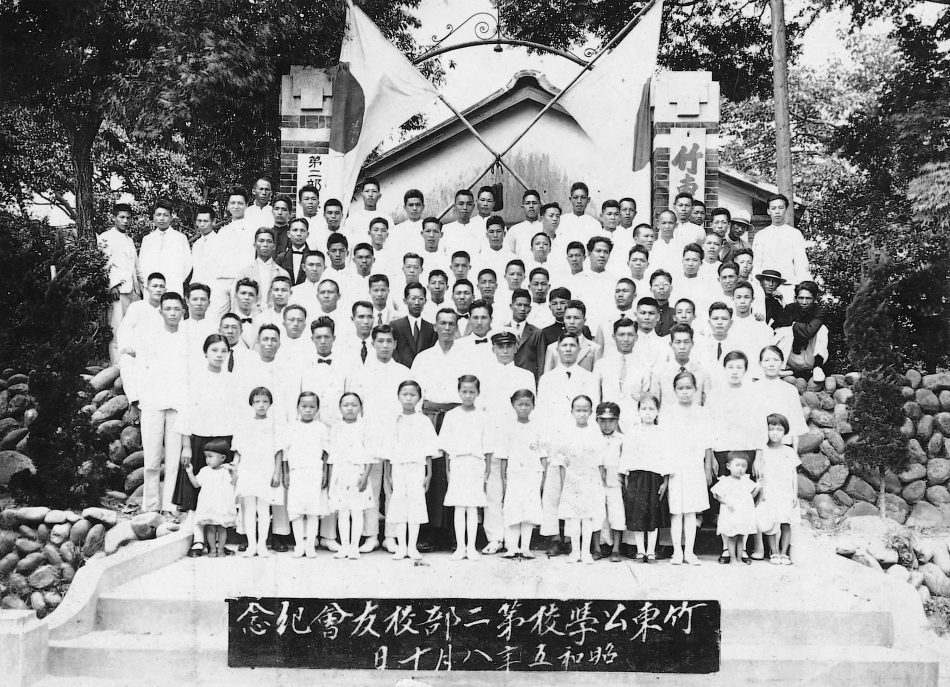 昭和5年竹東公學校第二部校友會紀念合照 (共1張)