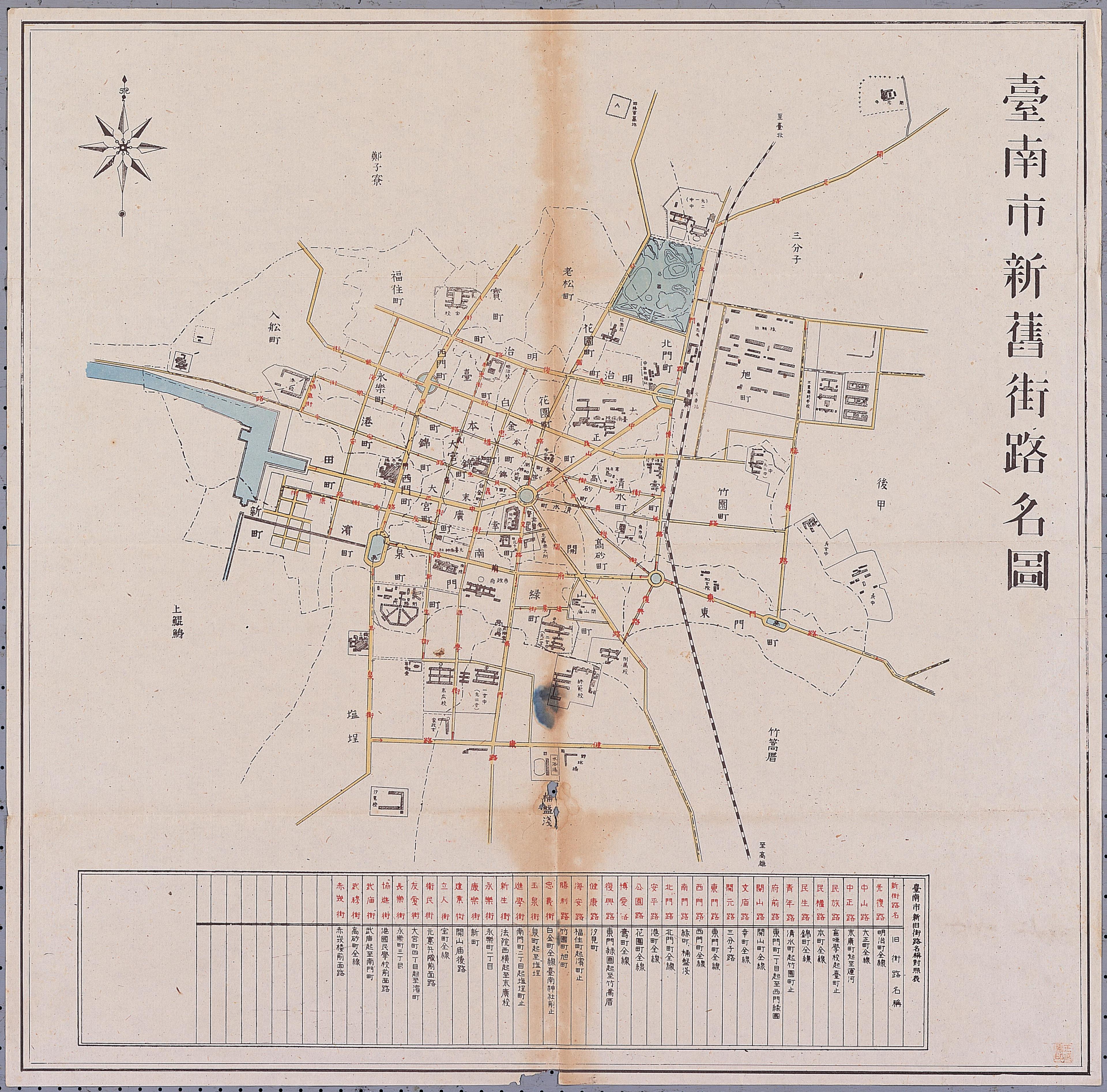 〈臺南市新舊街路名圖〉 (共1張)