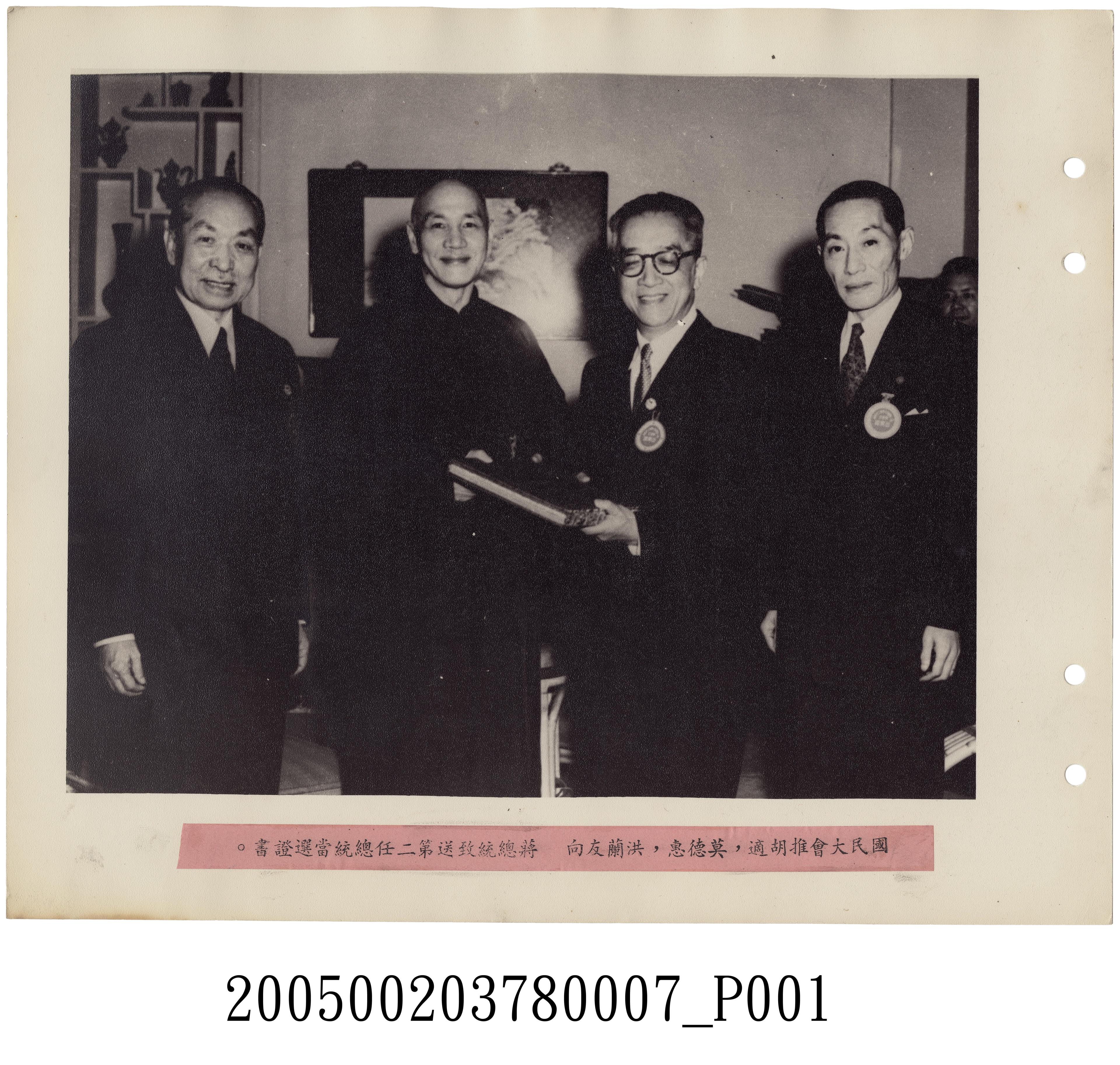 第一屆國民大會第二次會議珍輯《胡適、莫德惠、洪蘭友向蔣總統致送第二任總統當選証書》照片 (共1張)