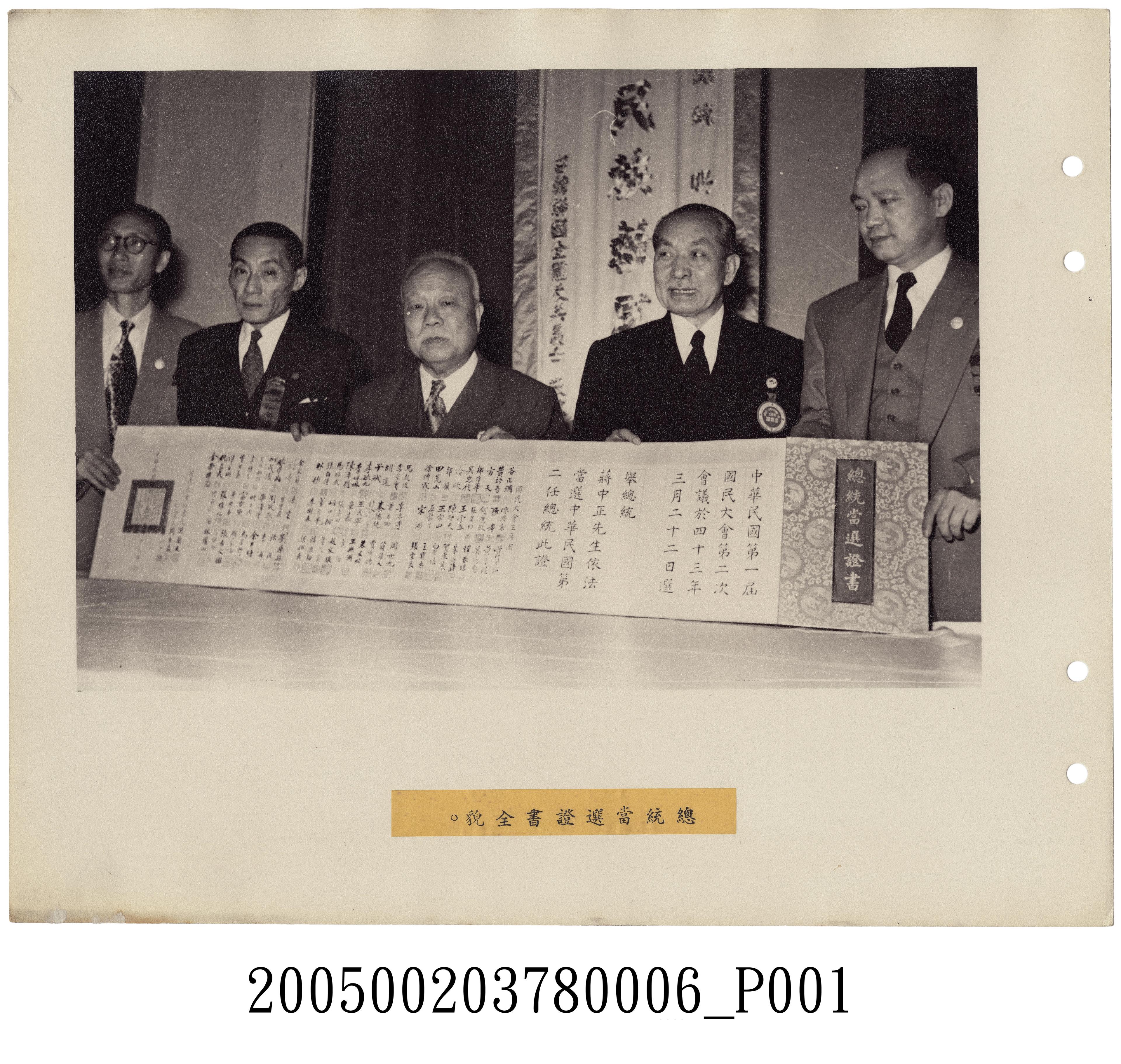 第一屆國民大會第二次會議珍輯《總統當選証書全貌》照片 (共1張)