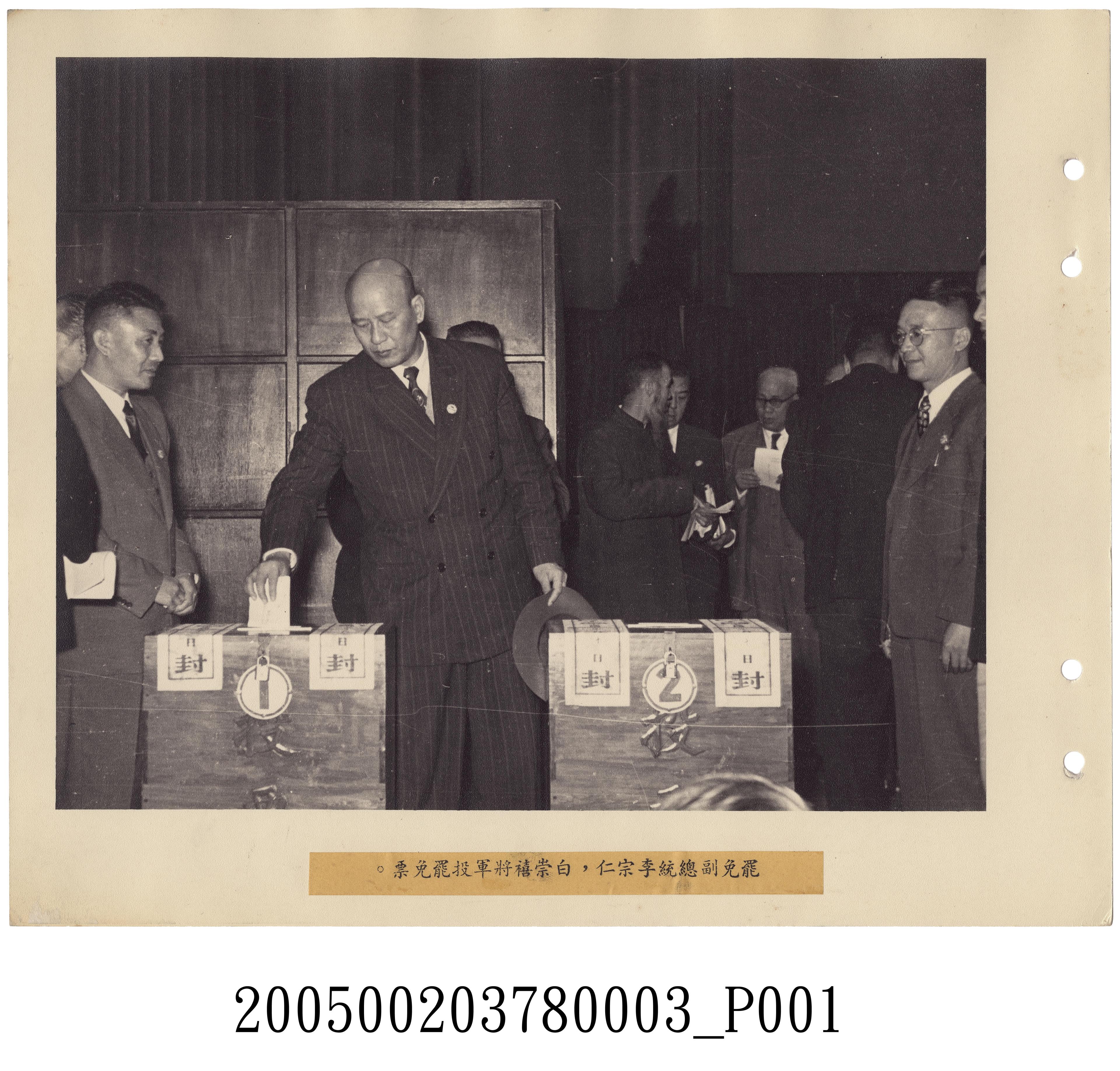 第一屆國民大會第二次會議珍輯《白崇禧將軍投罷免票》照片 (共1張)