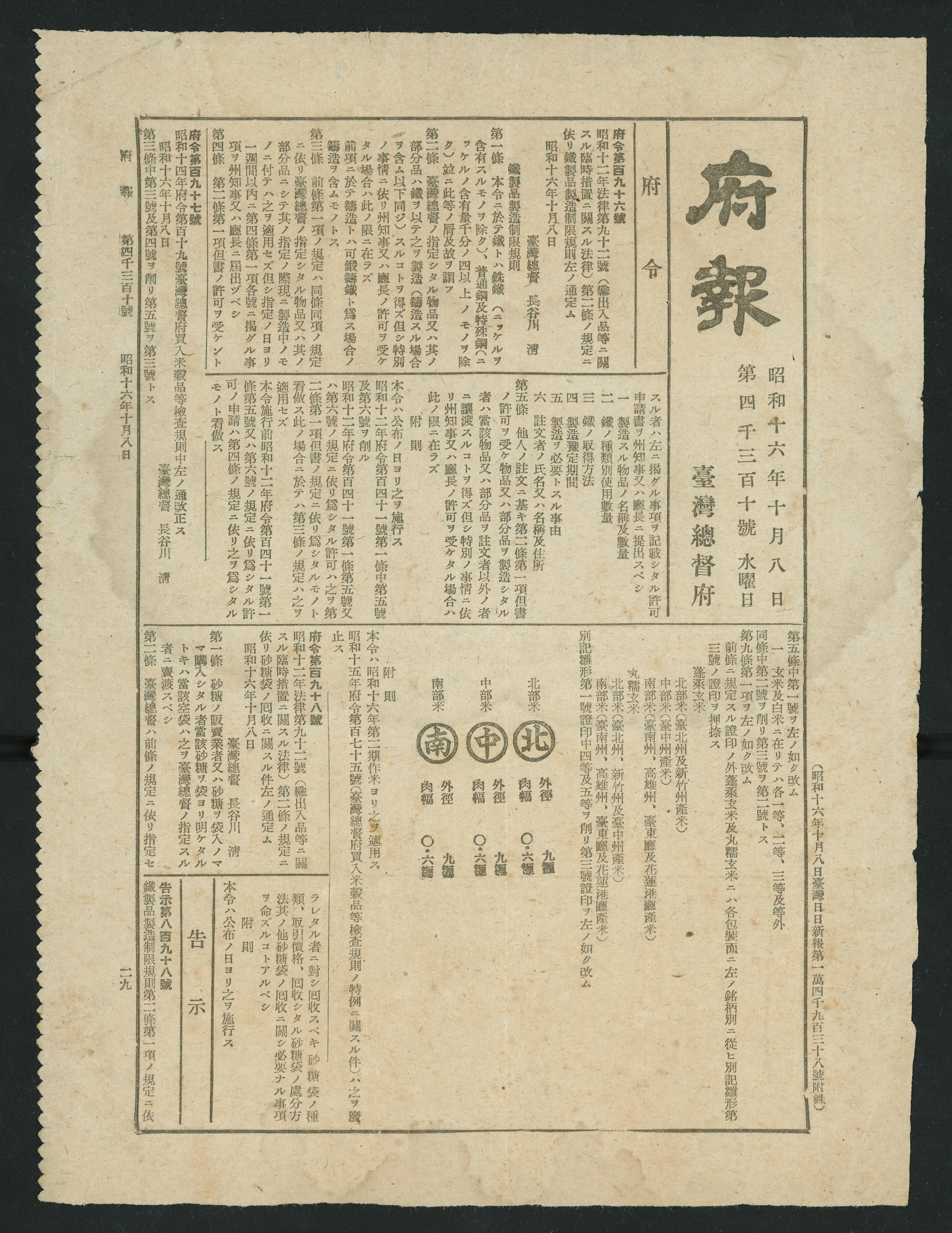 1941年臺灣總督府出版《府報》第29頁 (共1張)