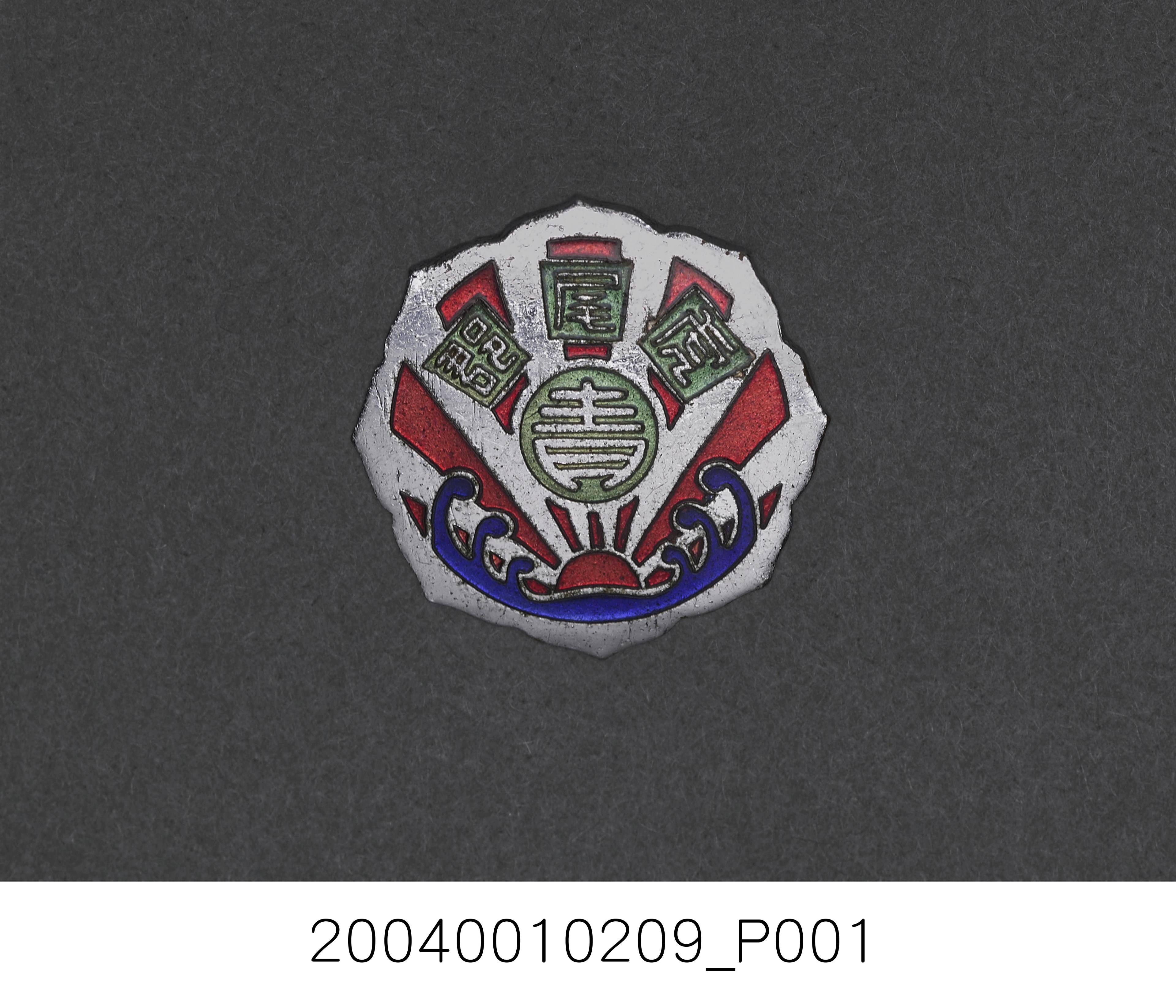 虎尾郡青年團章徽章 (共2張)