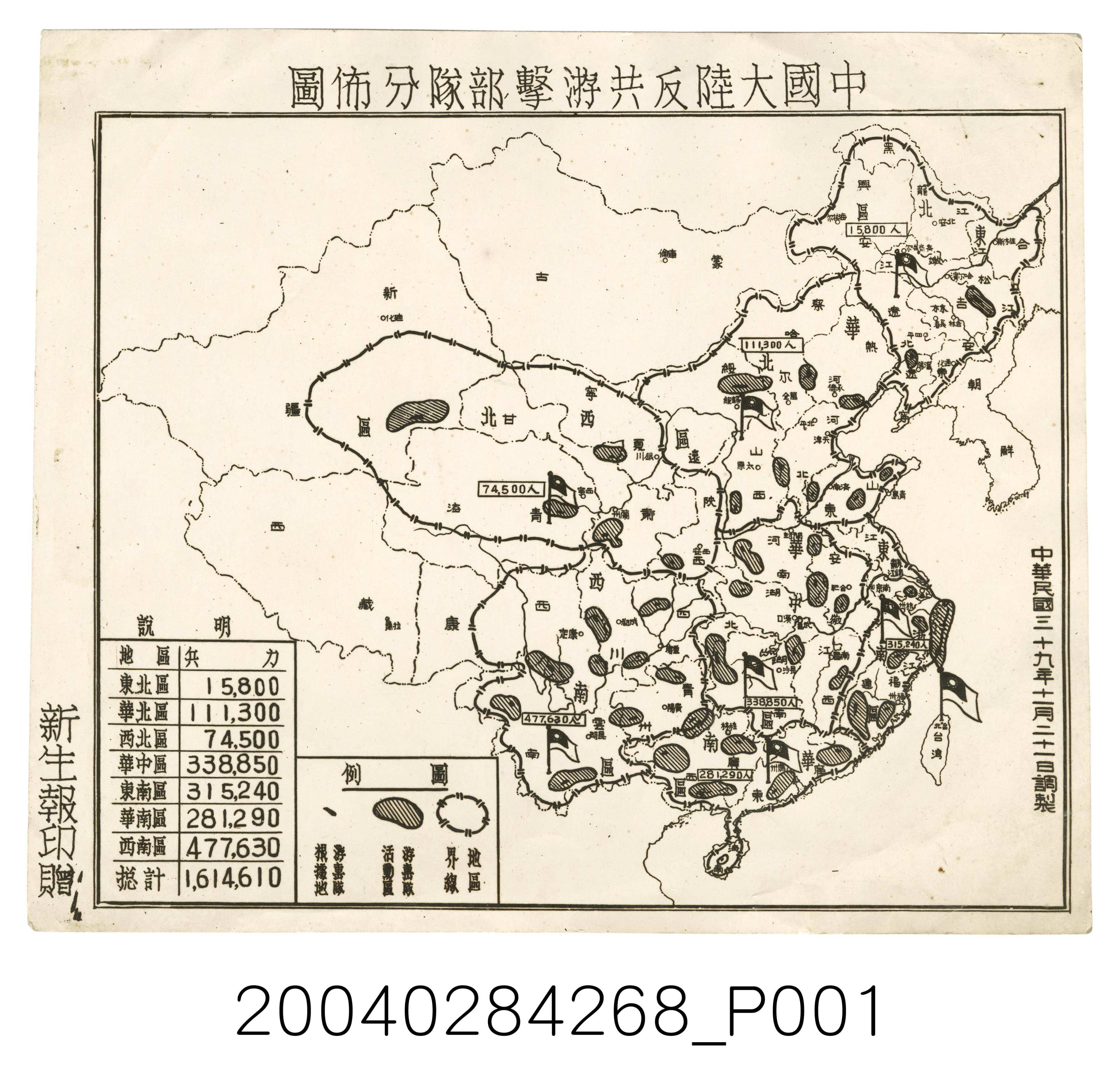 新生報〈中國大陸反共游擊部隊分佈圖〉 (共1張)